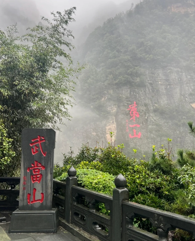 Wudang Mountain itinerary Wudang Mountain itinerary