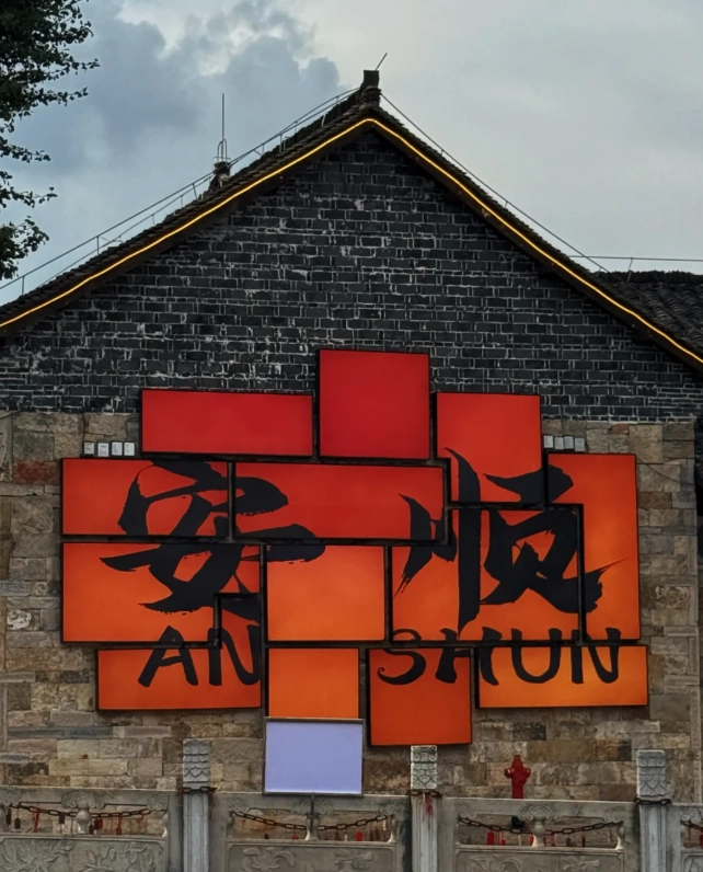 Anshun food guide