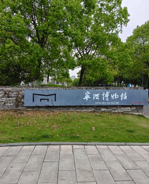 how long to spend at ningbo museum