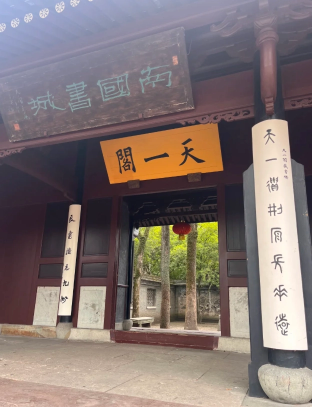 宁波天一阁博物馆