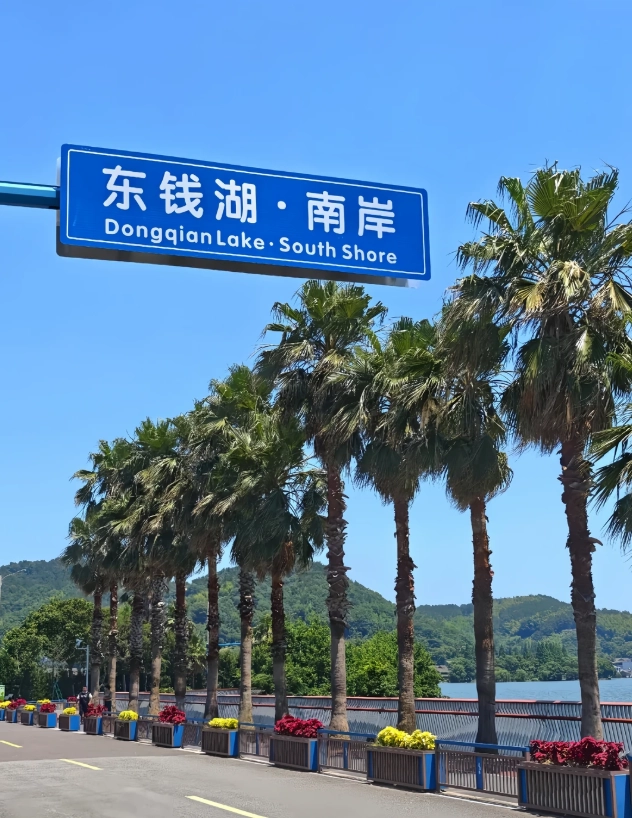 Dongqian Lake navigation Dongqian Lake navigation