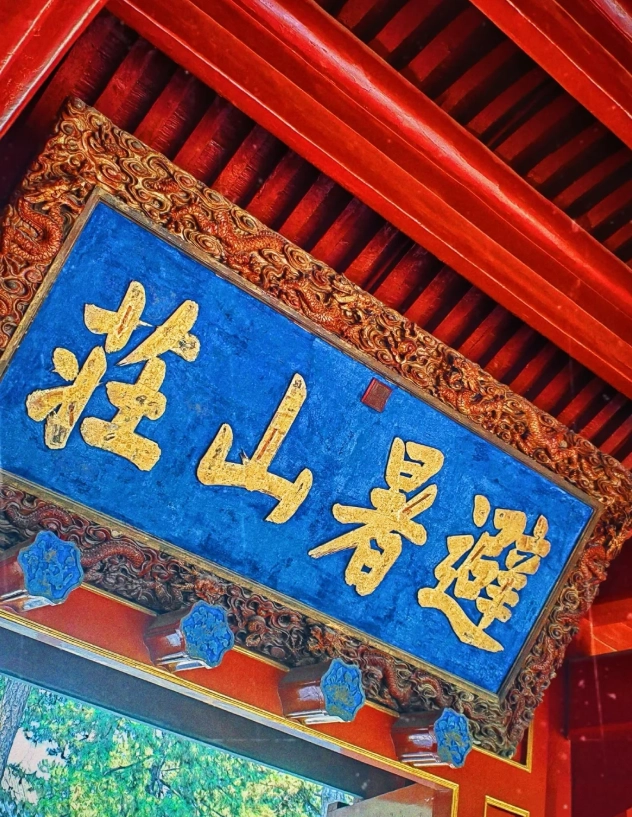 chengde mountain resort chengde mountain resort