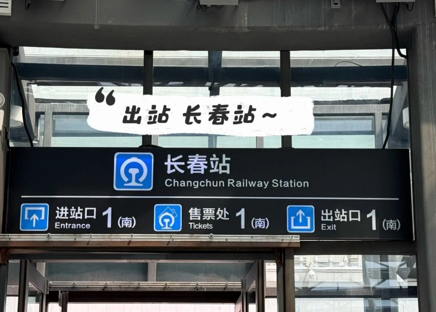 Harbin arrival station guide
