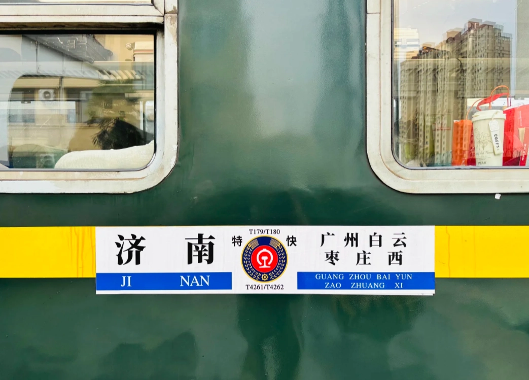 Jinan to Qingdao train Jinan to Qingdao train