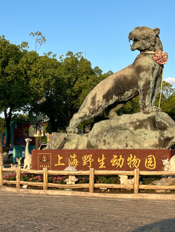 Photo of Shanghai Wild Animal Park
