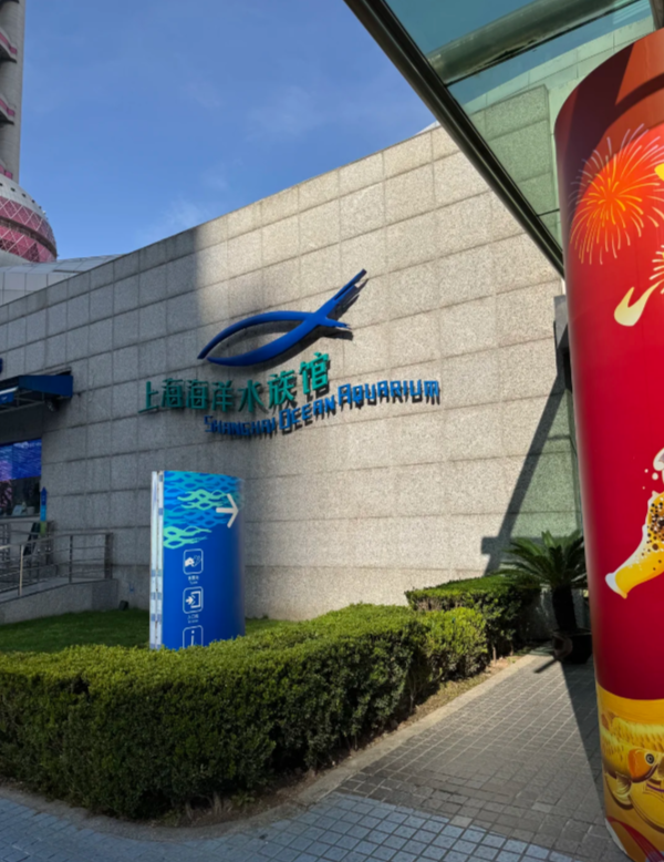 Shanghai Ocean Aquarium
