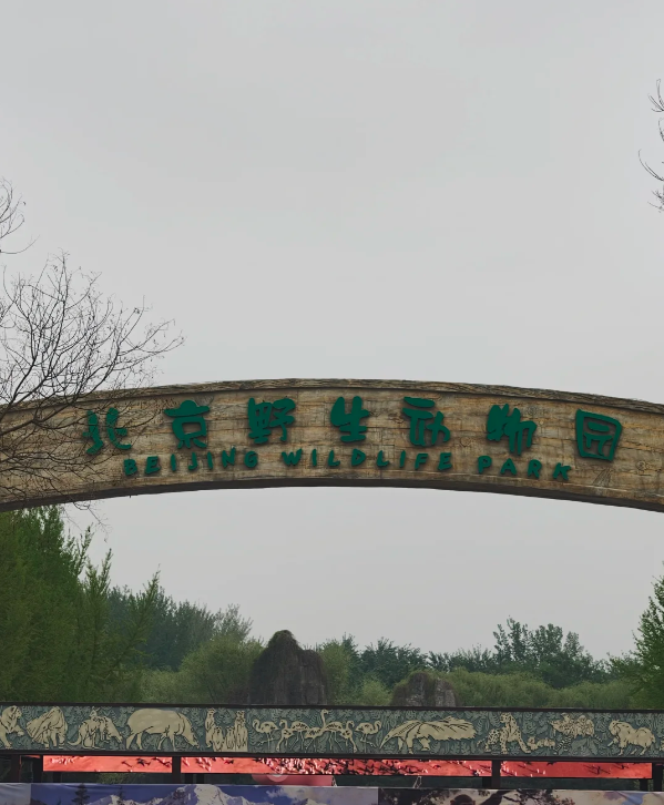 Beijing Wildlife Park