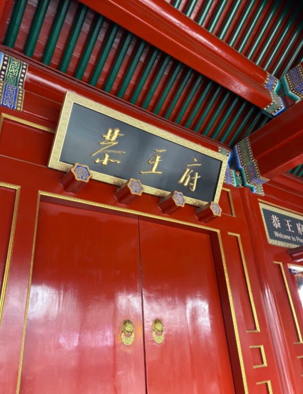 Prince Gong's Mansion