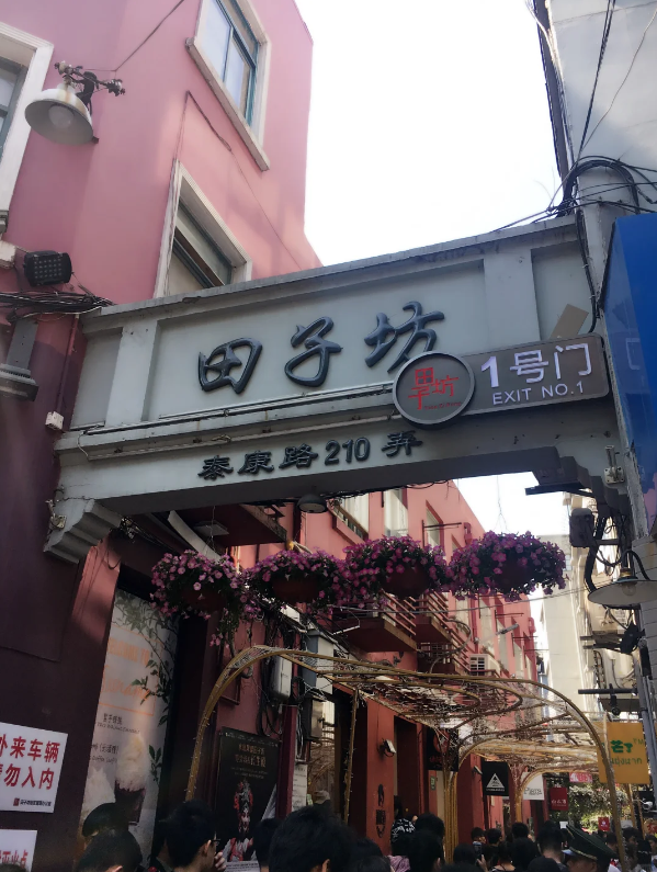 Tianzifang